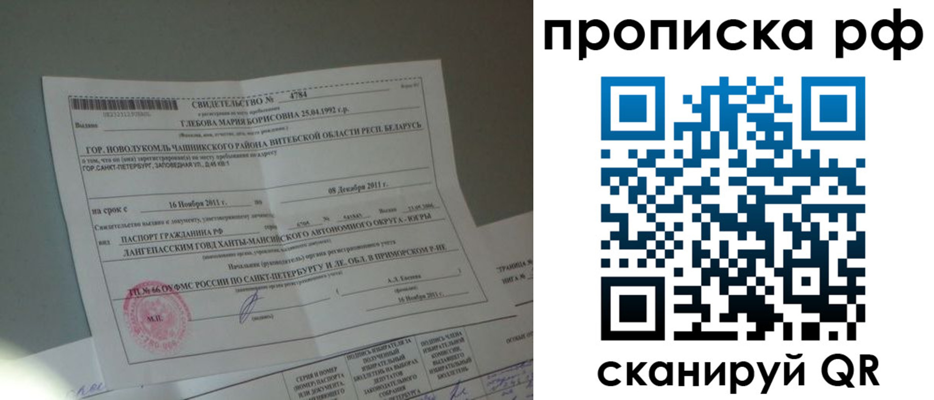 временная прописка в Мариинском Посаде
